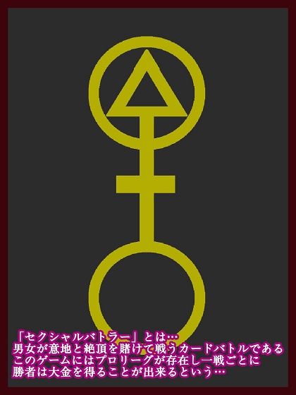 セクシャルバトラー 〜VS白鳥真樹〜 画像1