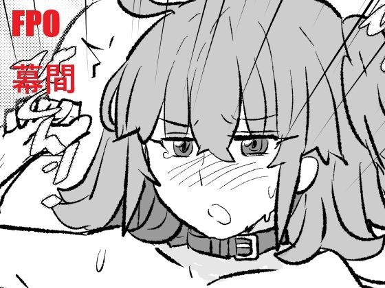 FPO幕間【羊もの屋】