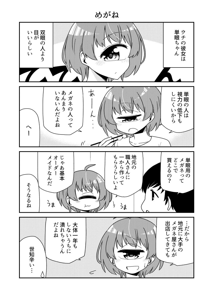 サンプル画像2:ウチの彼女は単眼ちゃん4(nonameroom) [d_727449]