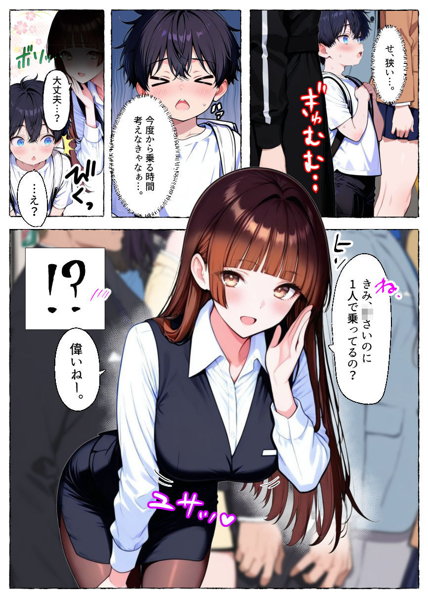 満員電車のごほうび エロ漫画3