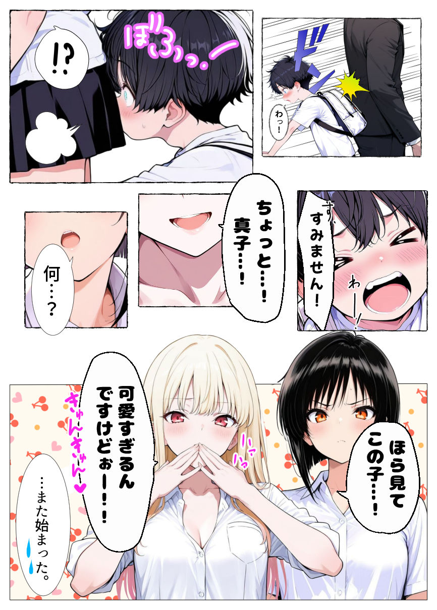 満員電車のごほうび エロ漫画4