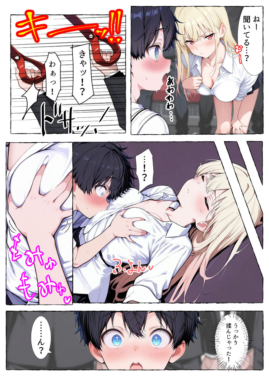 満員電車のごほうび エロ漫画7