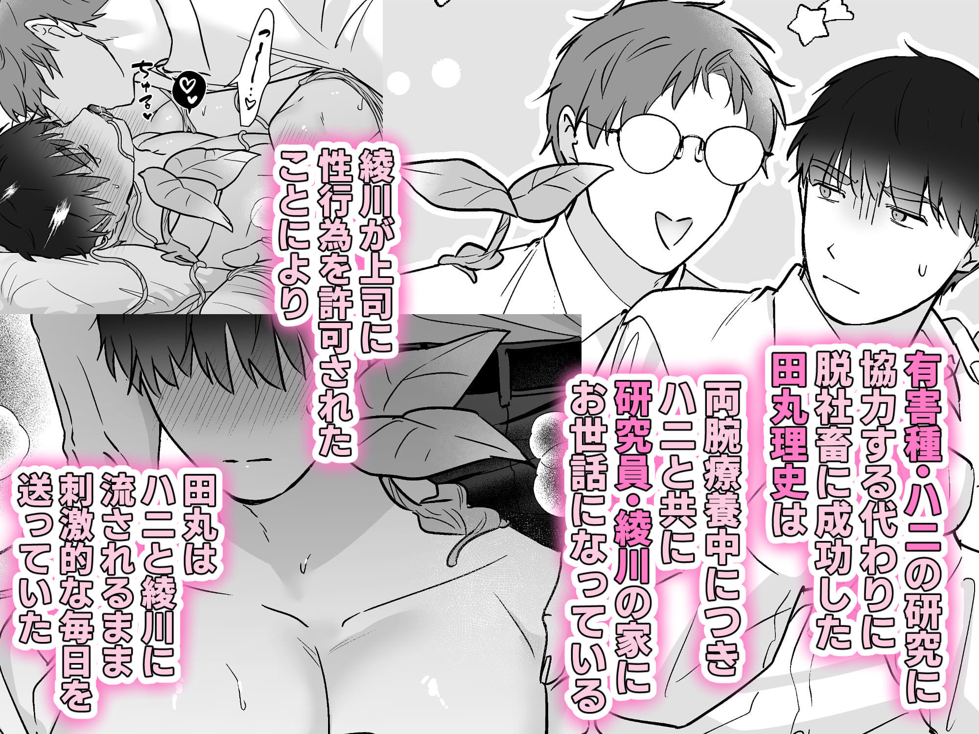 元社畜おじさんと触手 3 サンプル1