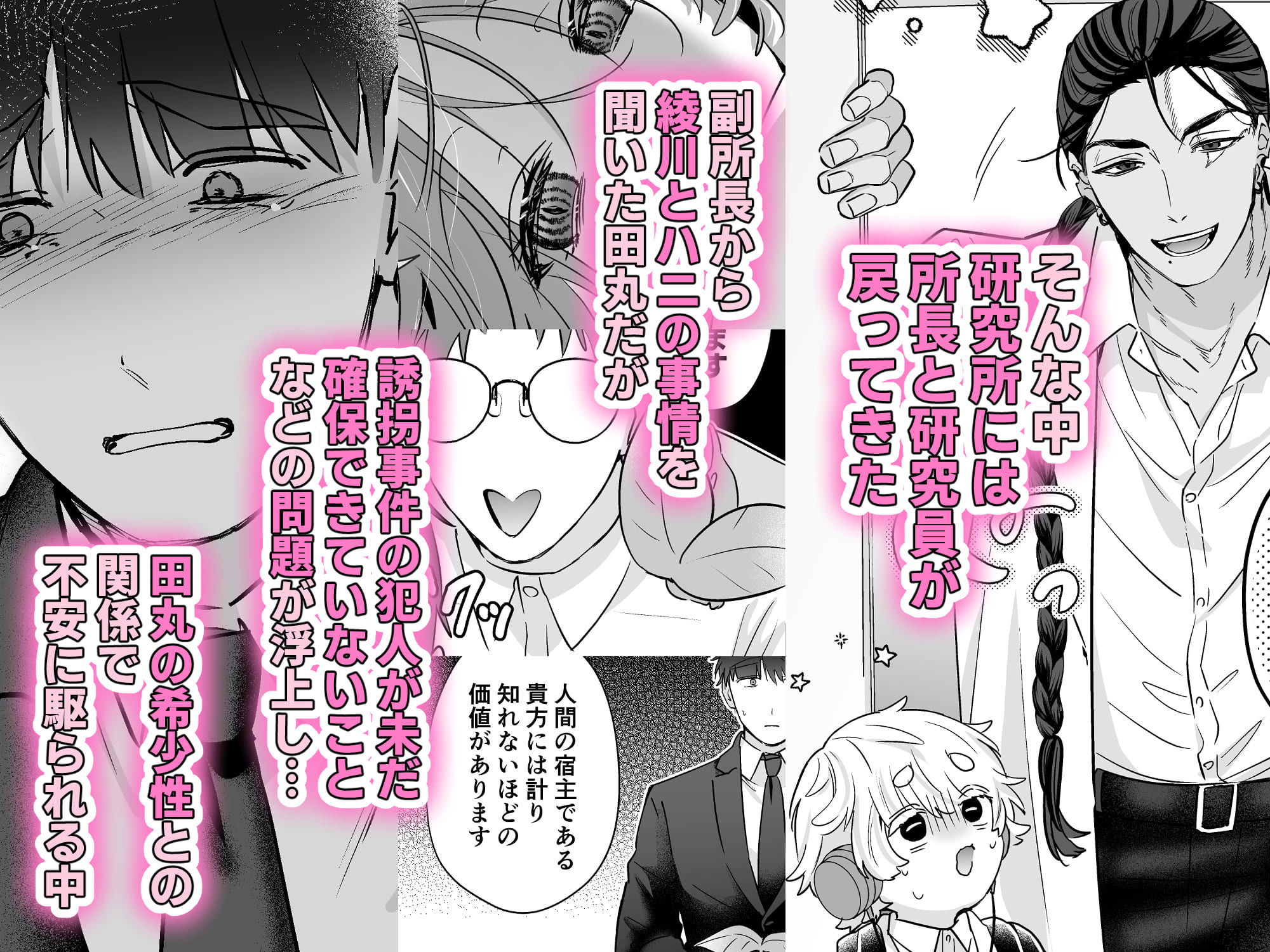 元社畜おじさんと触手 3 サンプル3