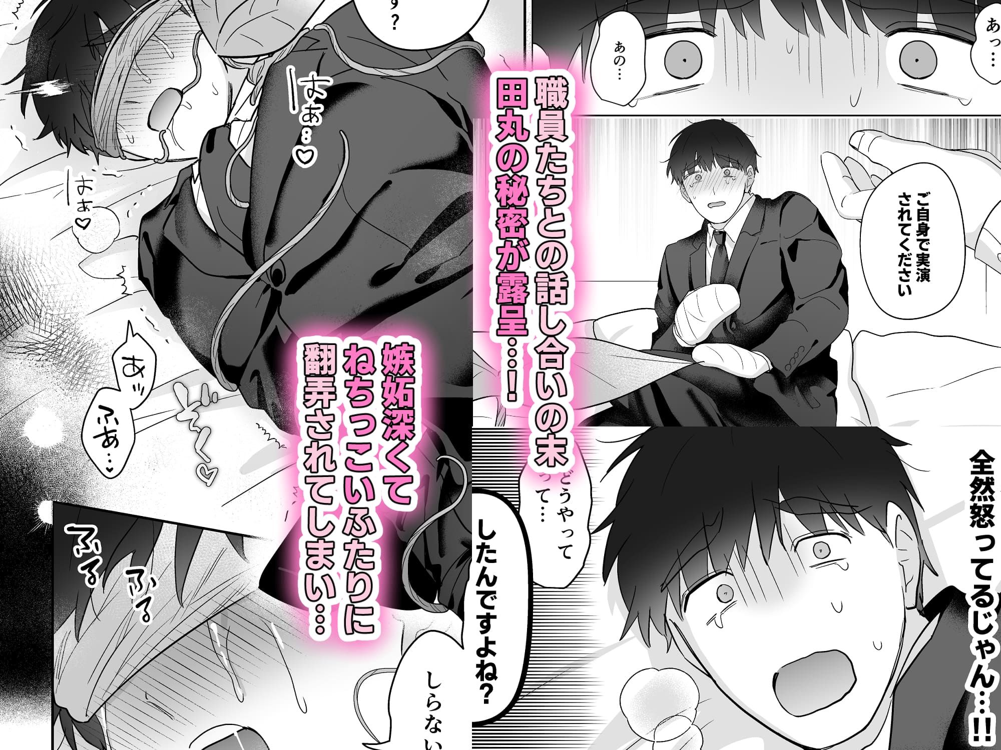 元社畜おじさんと触手 3 サンプル5