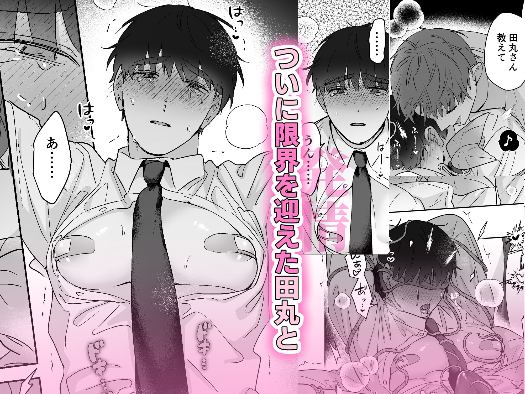 元社畜おじさんと触手 3 サンプル7