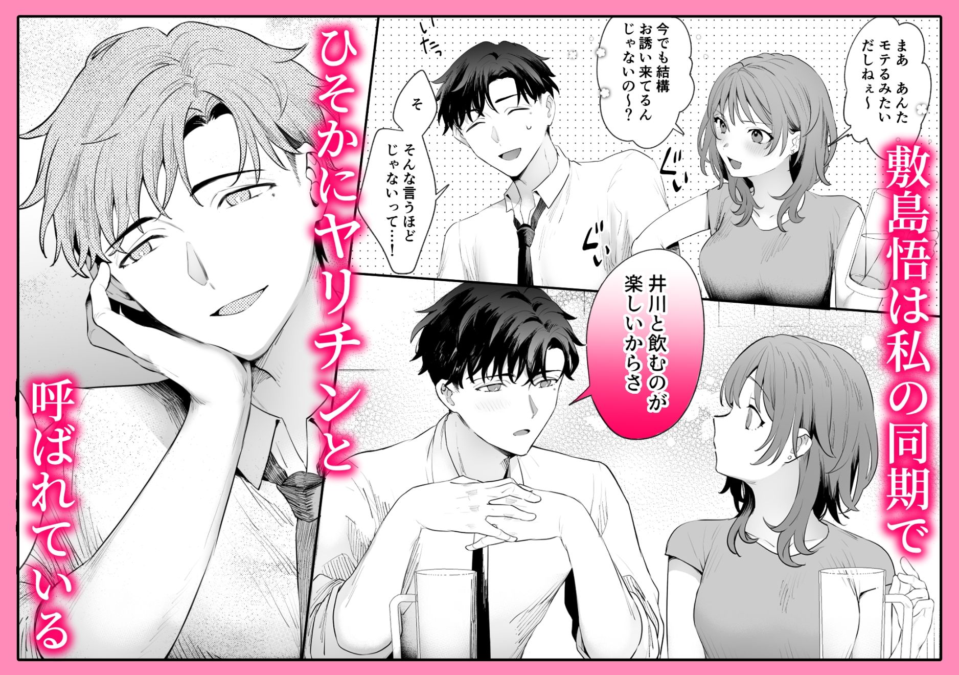 爽やか陽キャ同期の敷島は 私の身体を開発済みです？？ 画像2