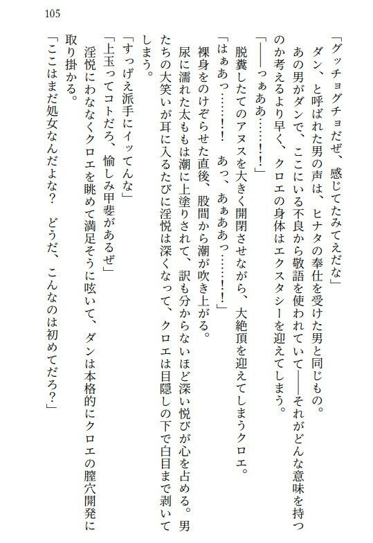 クロエ陥落 脱糞絶頂を繰り返すメス奴● 画像2