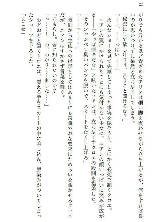 クロエ陥落 脱糞絶頂を繰り返すメス奴● 画像3