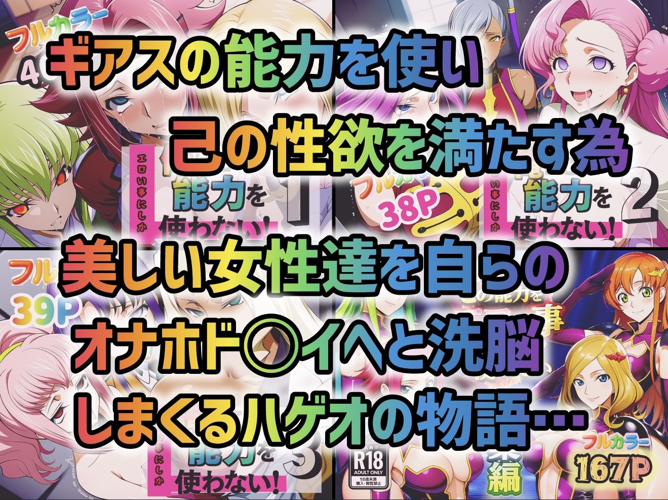 俺はこの能力をエロい事にしか使わない！総集編 画像1