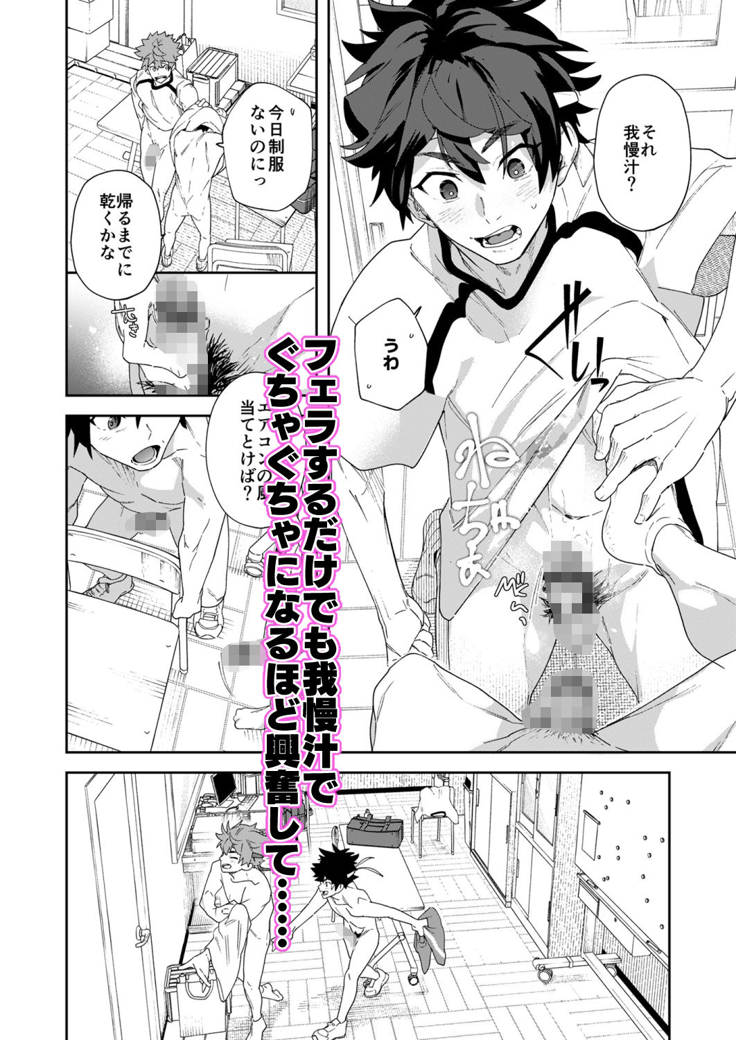 青春ラジオステーション！！！第72回！鷹学園体育祭〜掴みとれ！飛鷹魂！〜 エロ漫画4