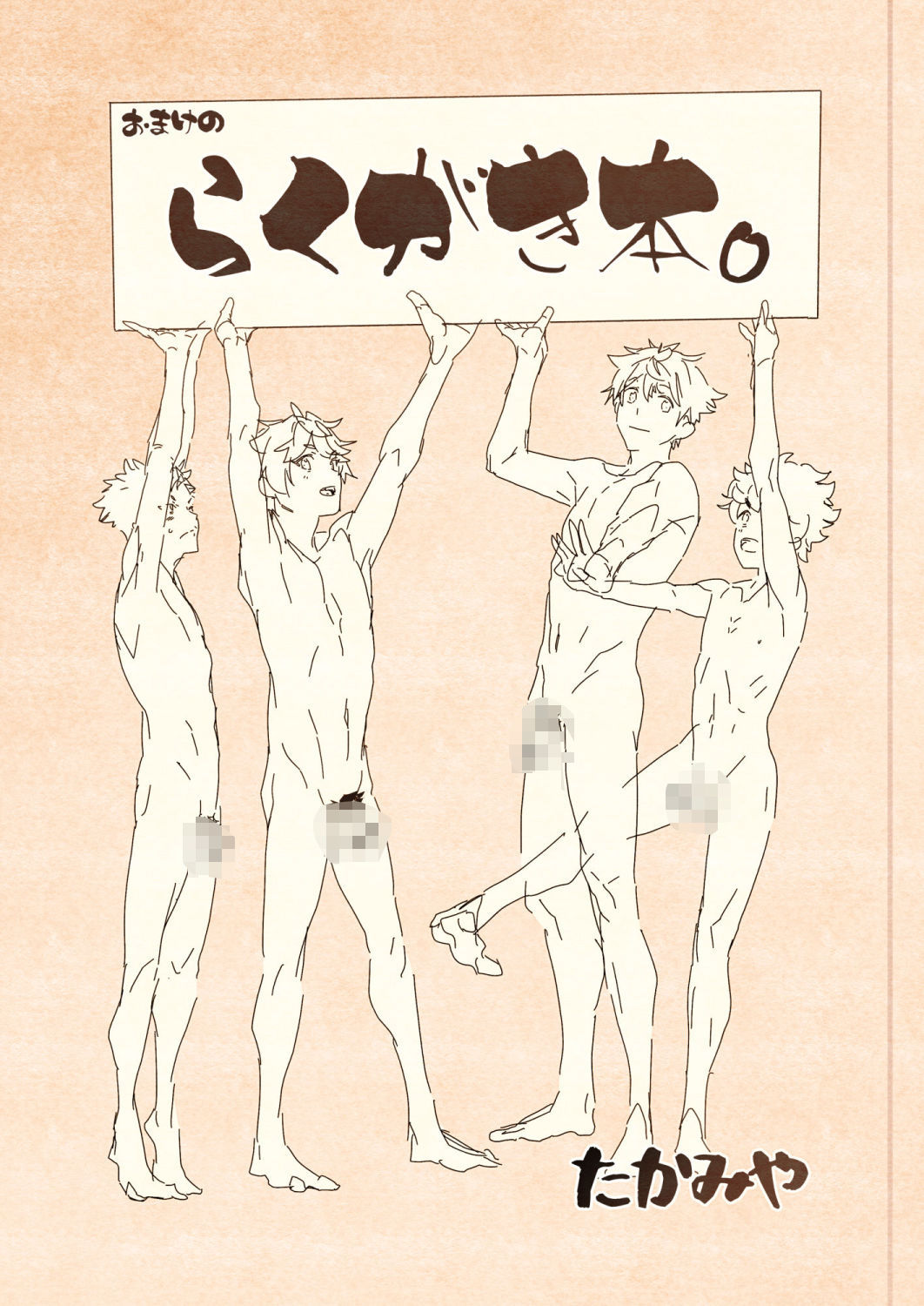 青春ラジオステーション！！！第72回！鷹学園体育祭〜掴みとれ！飛鷹魂！〜 エロ漫画10