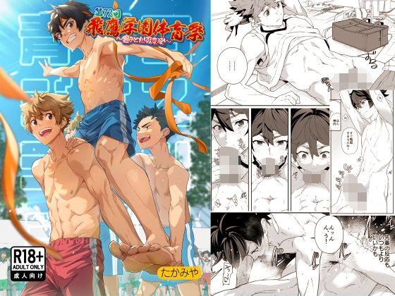 青春ラジオステーション！！！第72回！鷹学園体育祭〜掴みとれ！飛鷹魂！〜のタイトル画像