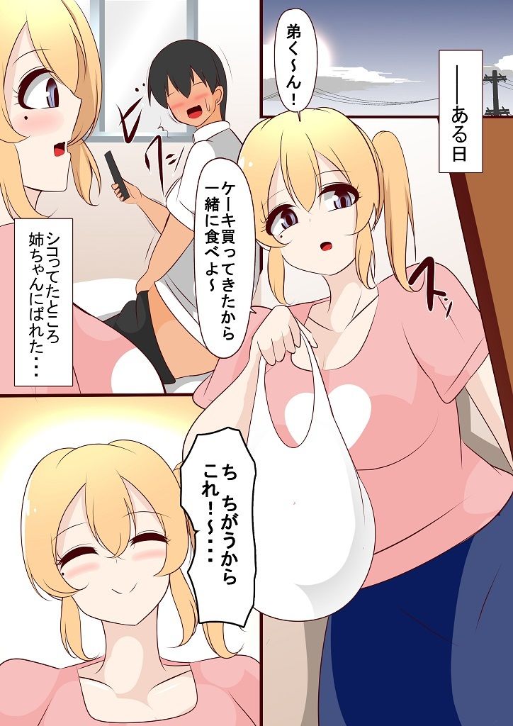 サンプル画像1:過保護な姉と入れ替わった結果(びっくる) [d_727541]