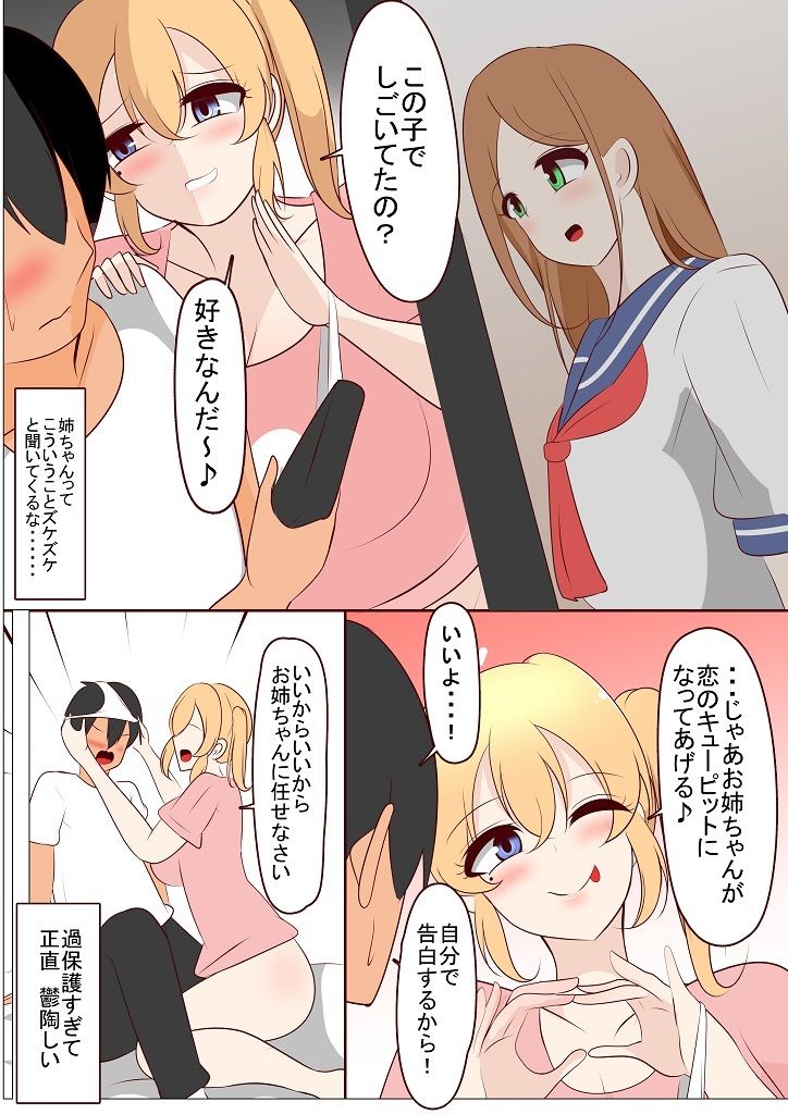 サンプル画像3:過保護な姉と入れ替わった結果(びっくる) [d_727541]