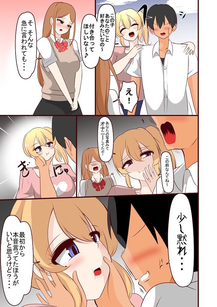 過保護な姉と入れ替わった結果 画像4