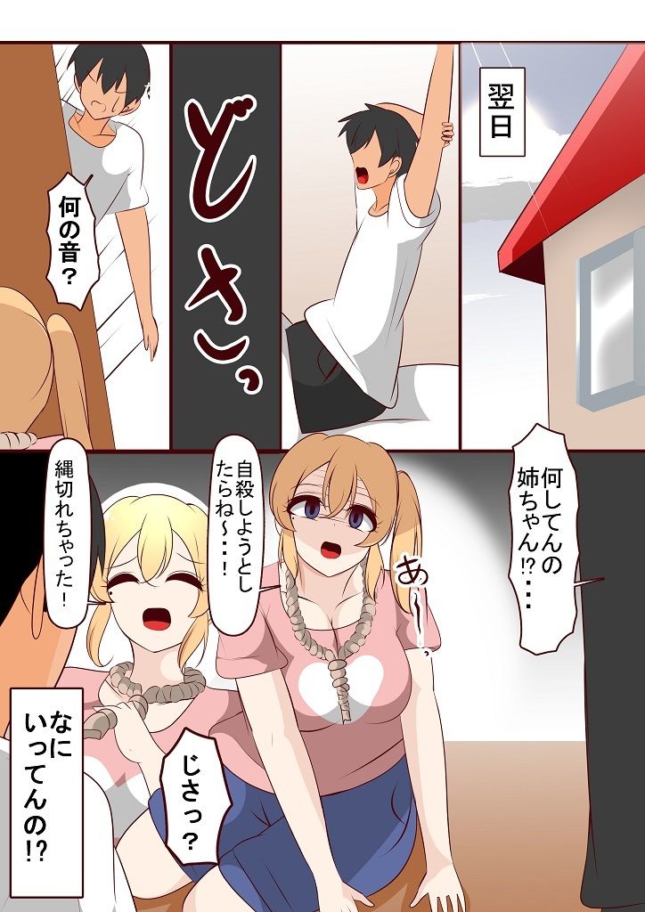 過保護な姉と入れ替わった結果 画像6