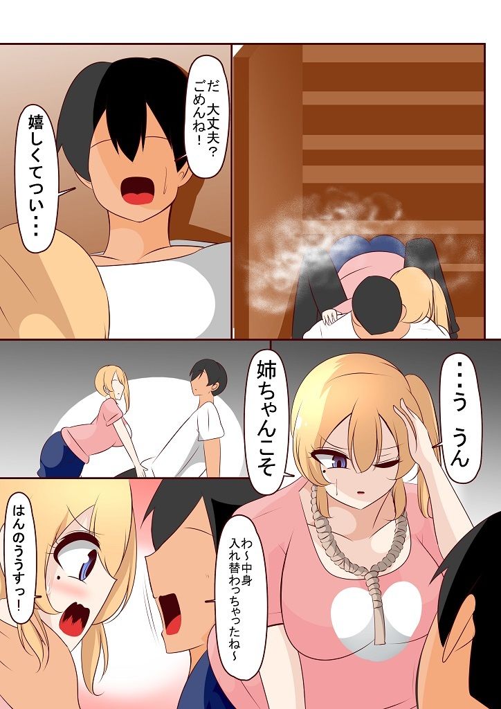 過保護な姉と入れ替わった結果 画像7