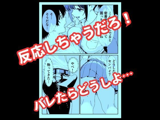 満員電車で痴〇ごっこしてくる後輩JKに中出しする話