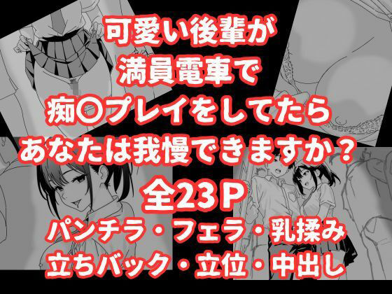 満員電車で痴〇ごっこしてくる後輩JKに中出しする話