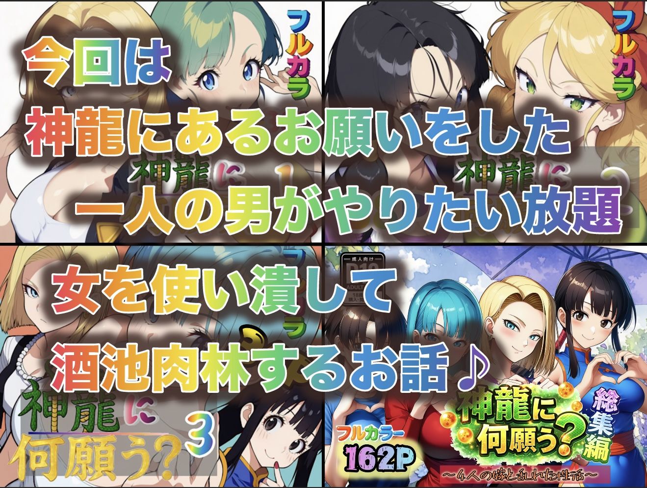 神龍に何願う?総集編1