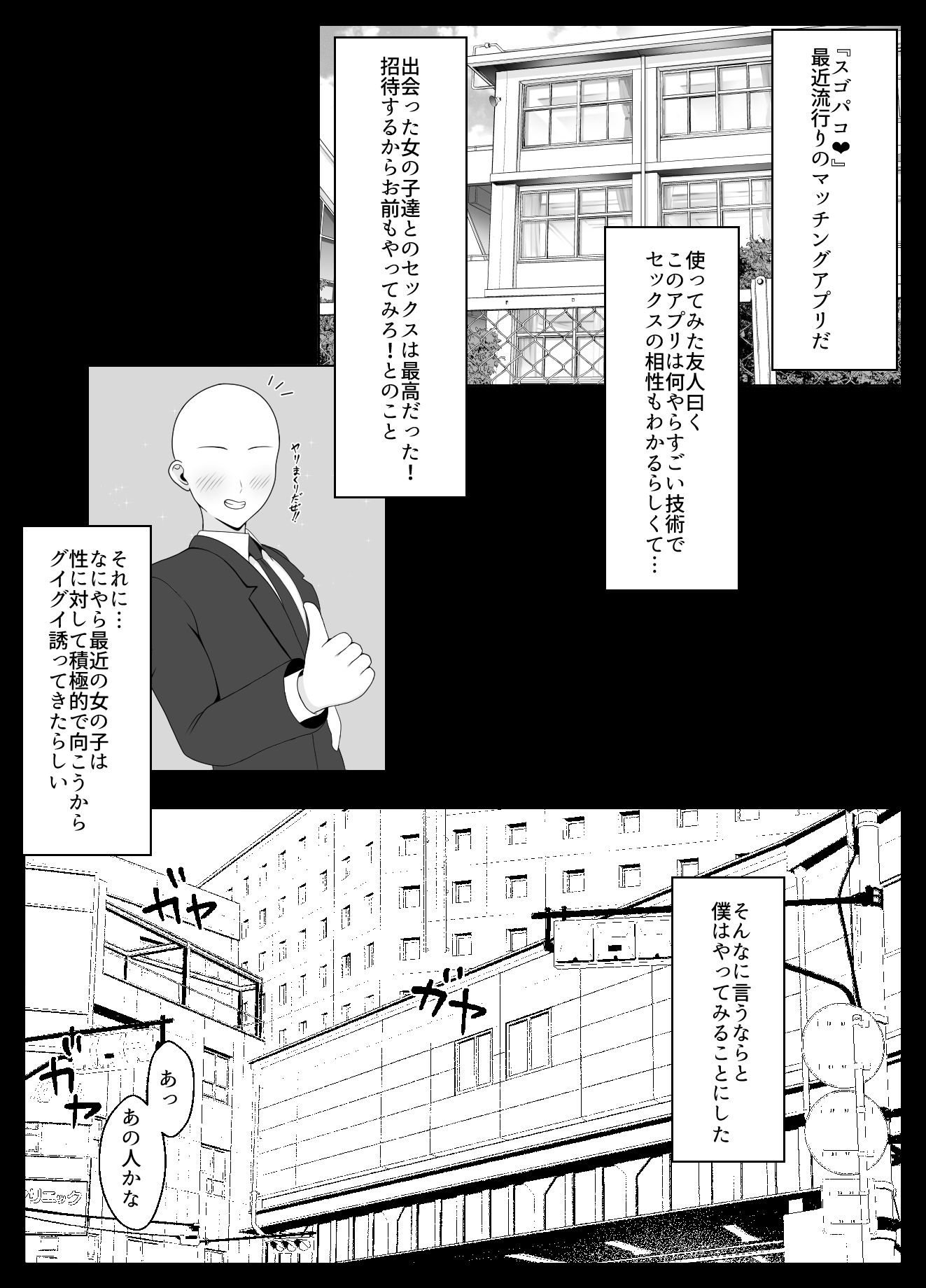 スゴパコ!スゴいパコれるマッチングアプリで出会った女の子とヤッてみた話 画像1