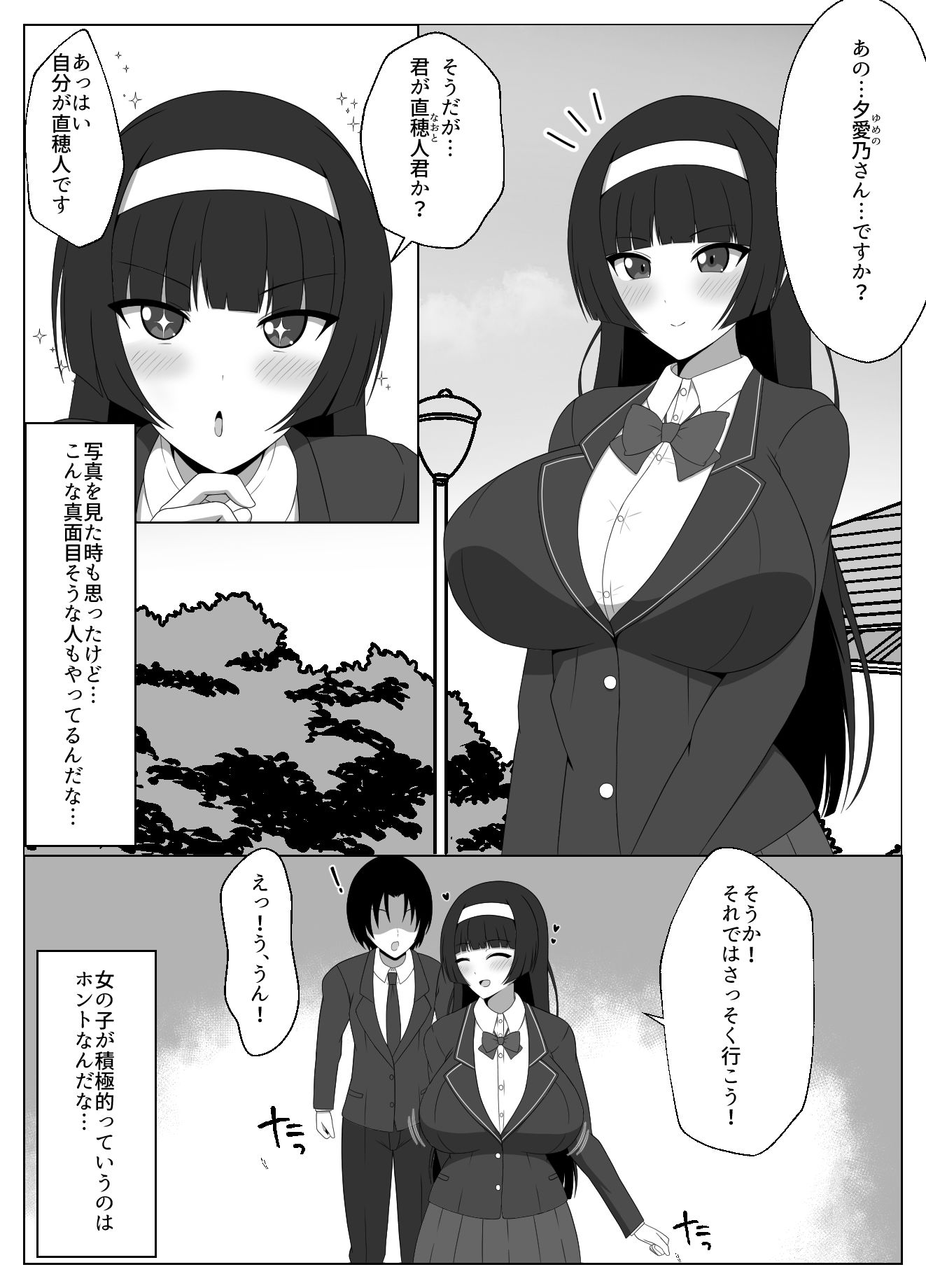 スゴパコ!スゴいパコれるマッチングアプリで出会った女の子とヤッてみた話 画像2