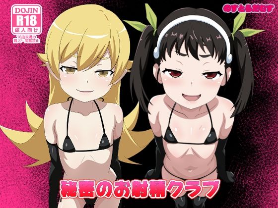 秘密のお射精クラブ sample