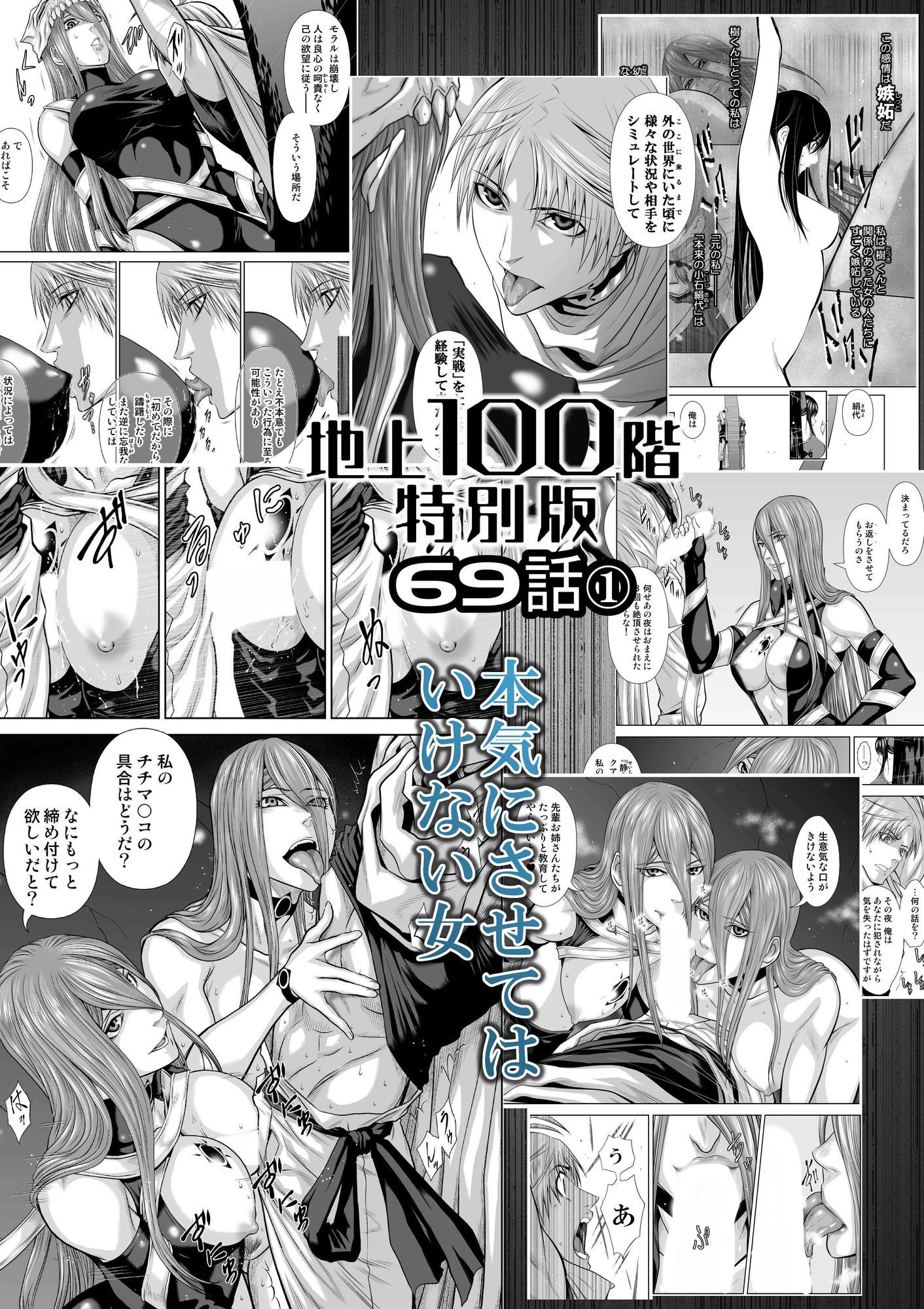 『地上100階』特別版  69話〈1〉 画像1