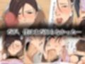 ウチの母さんにかぎって、そんなこと…〜気の強い母が幼馴染の友達に堕とされてた件〜