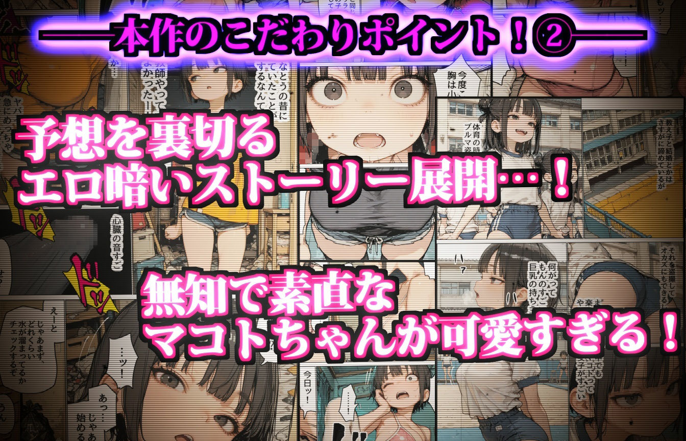 巨乳に悩むマコトちゃん〜無知なチビ巨乳娘は卒業後も変態教師の性処理道具にされる〜