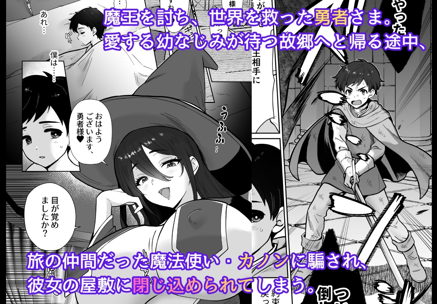 【コミック版】激重執着まほう使いとふたなり執事による勇者さま 搾精孕ませ生交尾→(からの)メス化調教逆レ●プ 画像1