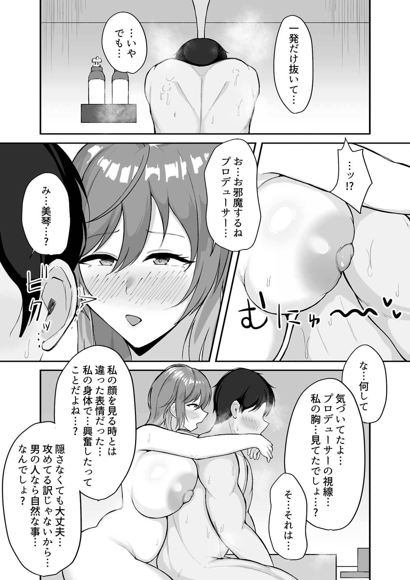 性知識0の美琴とイチャラブしちゃう話 画像2