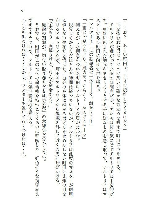 アルトリア輪●  クズマスターに喚ばれて巨乳化、奴●扱いの地獄は終わらない 画像2