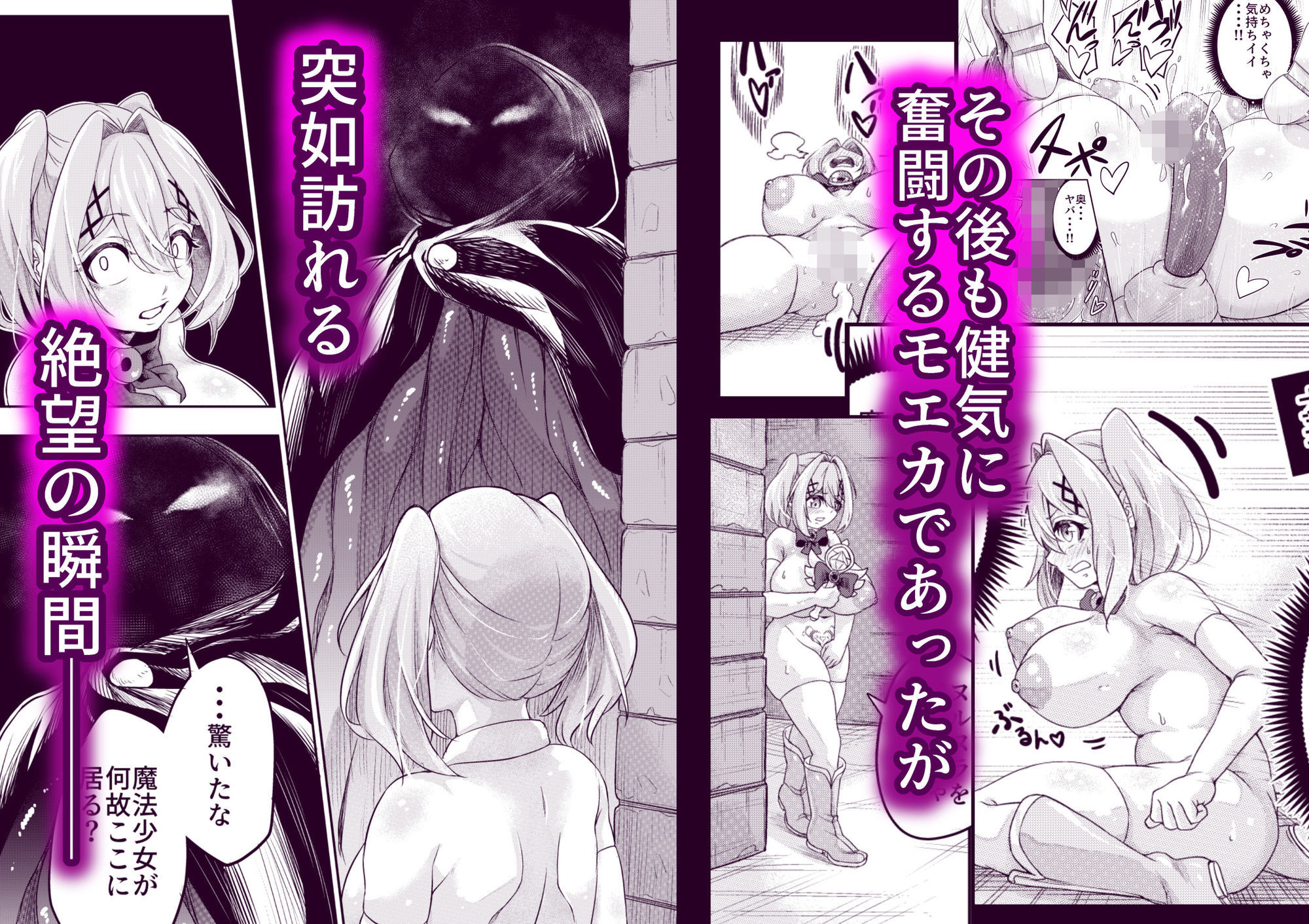 拘束触手姦〜最弱魔法少女モエカのエロトラップダンジョン〜