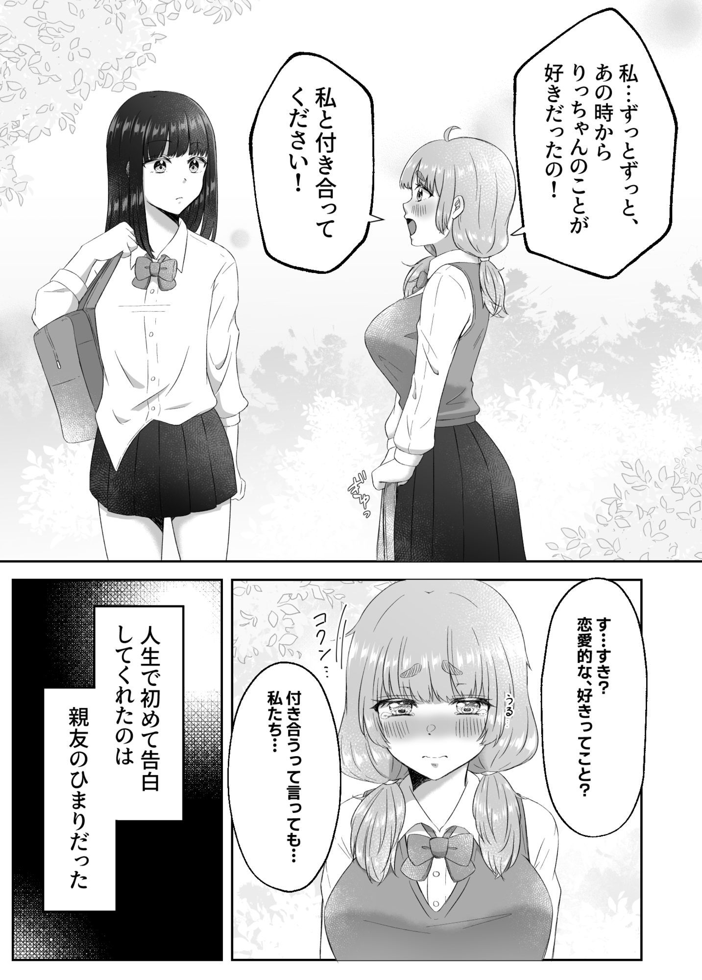 射精したい！！親友を犯したい！！ふたなりにされて無理矢理いちゃらぶセックス 画像5