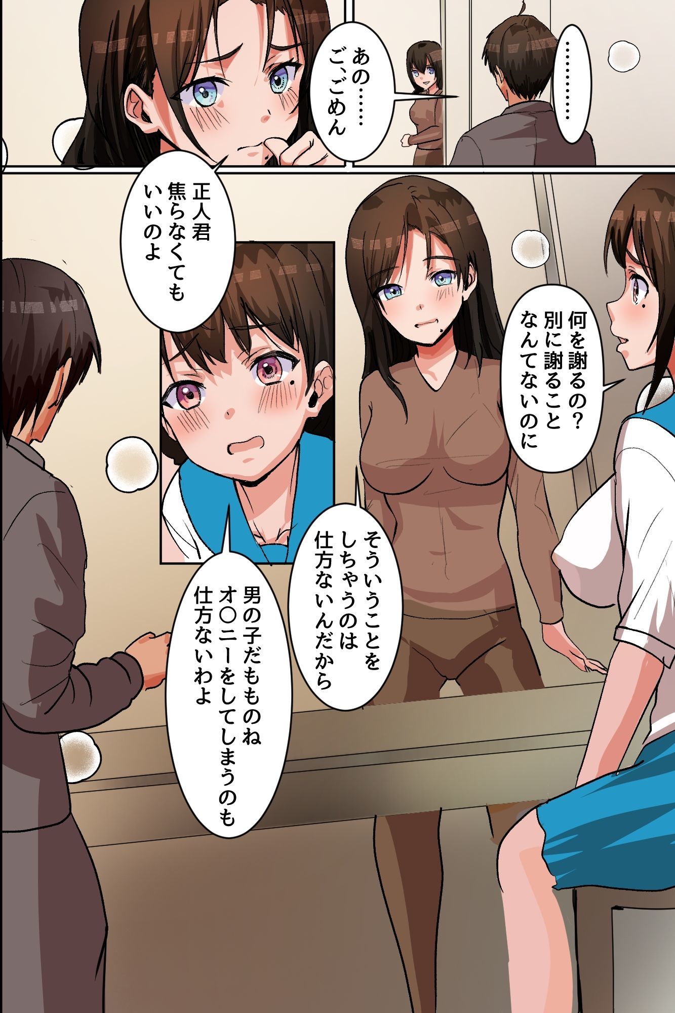 母娘丼種付けハーレム！居候童貞を未亡人妻と処女娘のダブルま○こで搾り尽くす！！ 画像6