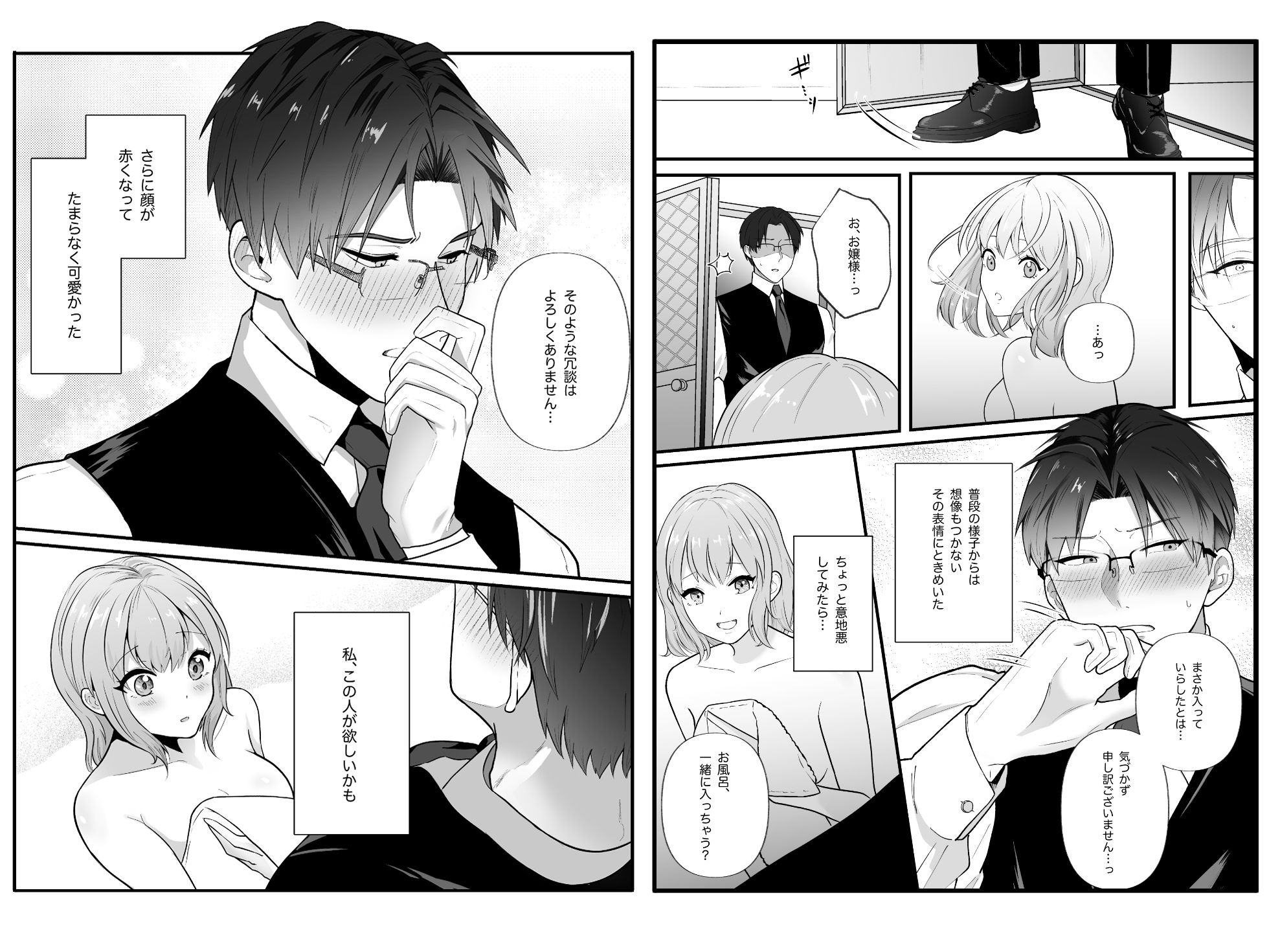 真面目なあなたを堕としたい サンプル1