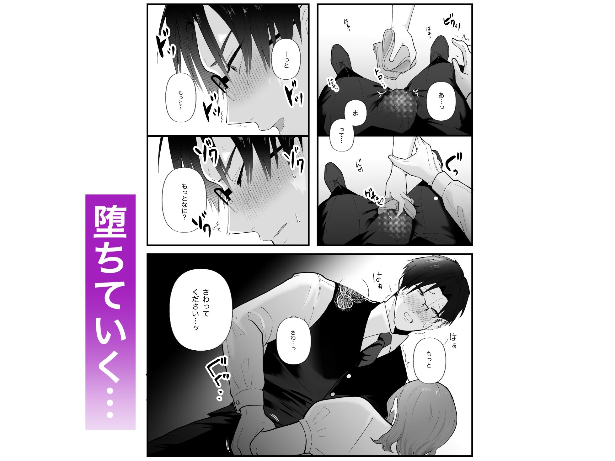 真面目なあなたを堕としたい サンプル5