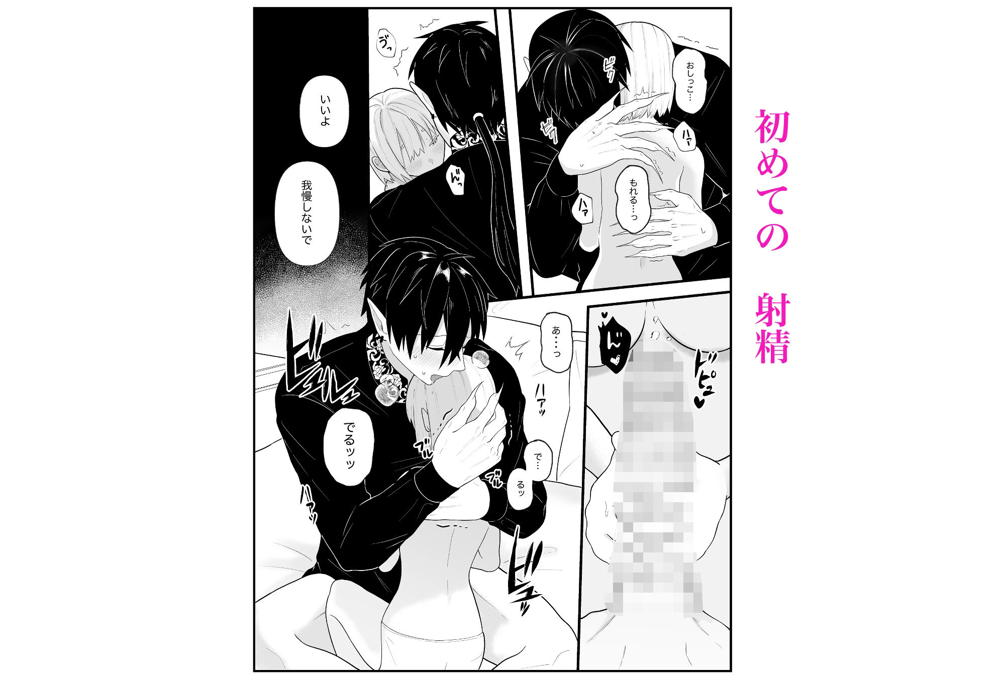 無知な魔王様は子づくりがしたい 画像5