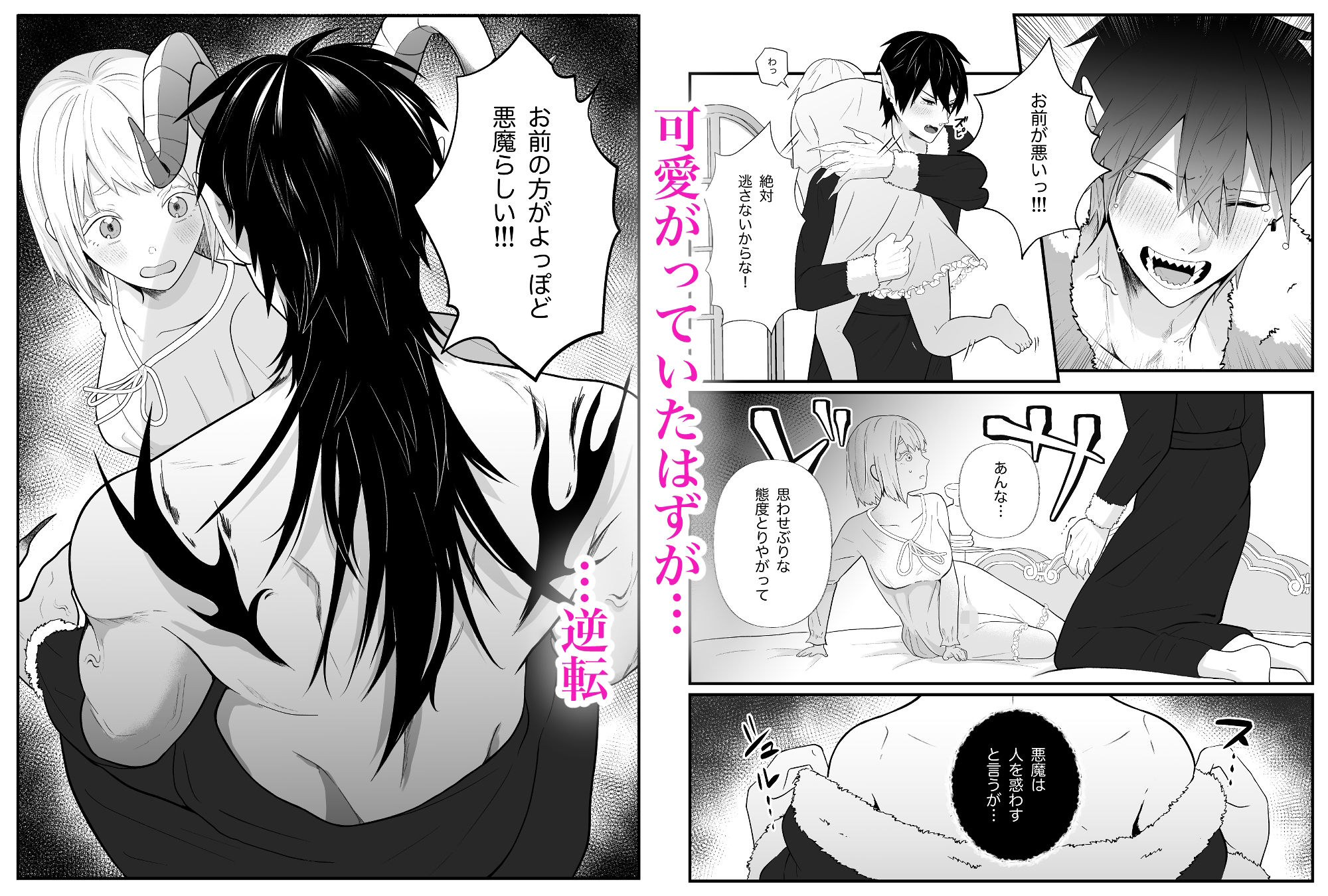 無知な魔王様は子づくりがしたい 画像7