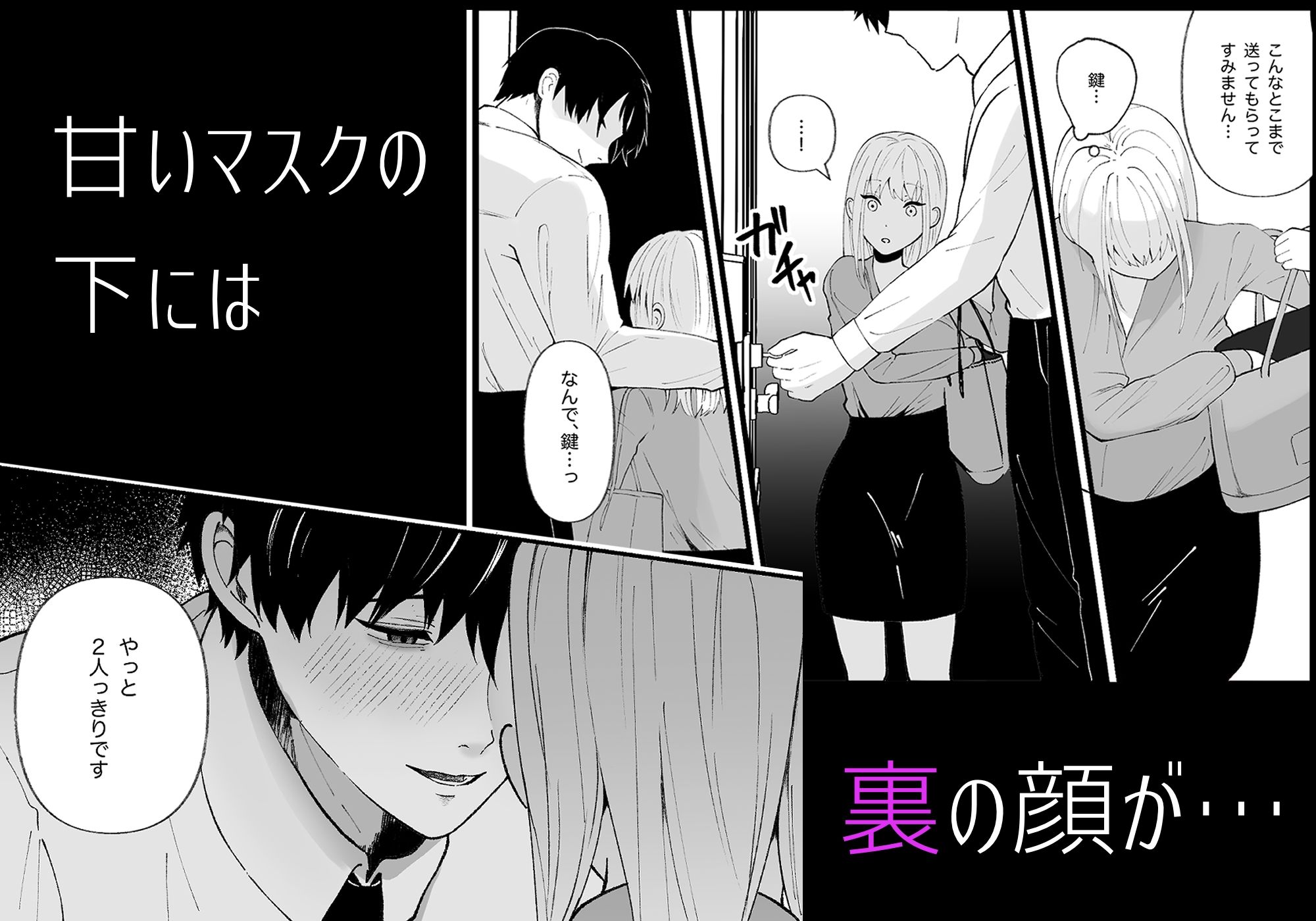 優しい先輩の正体は狂愛のヤンデレ男子 画像2