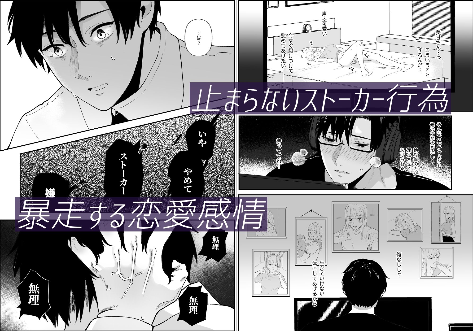 優しい先輩の正体は狂愛のヤンデレ男子 画像3