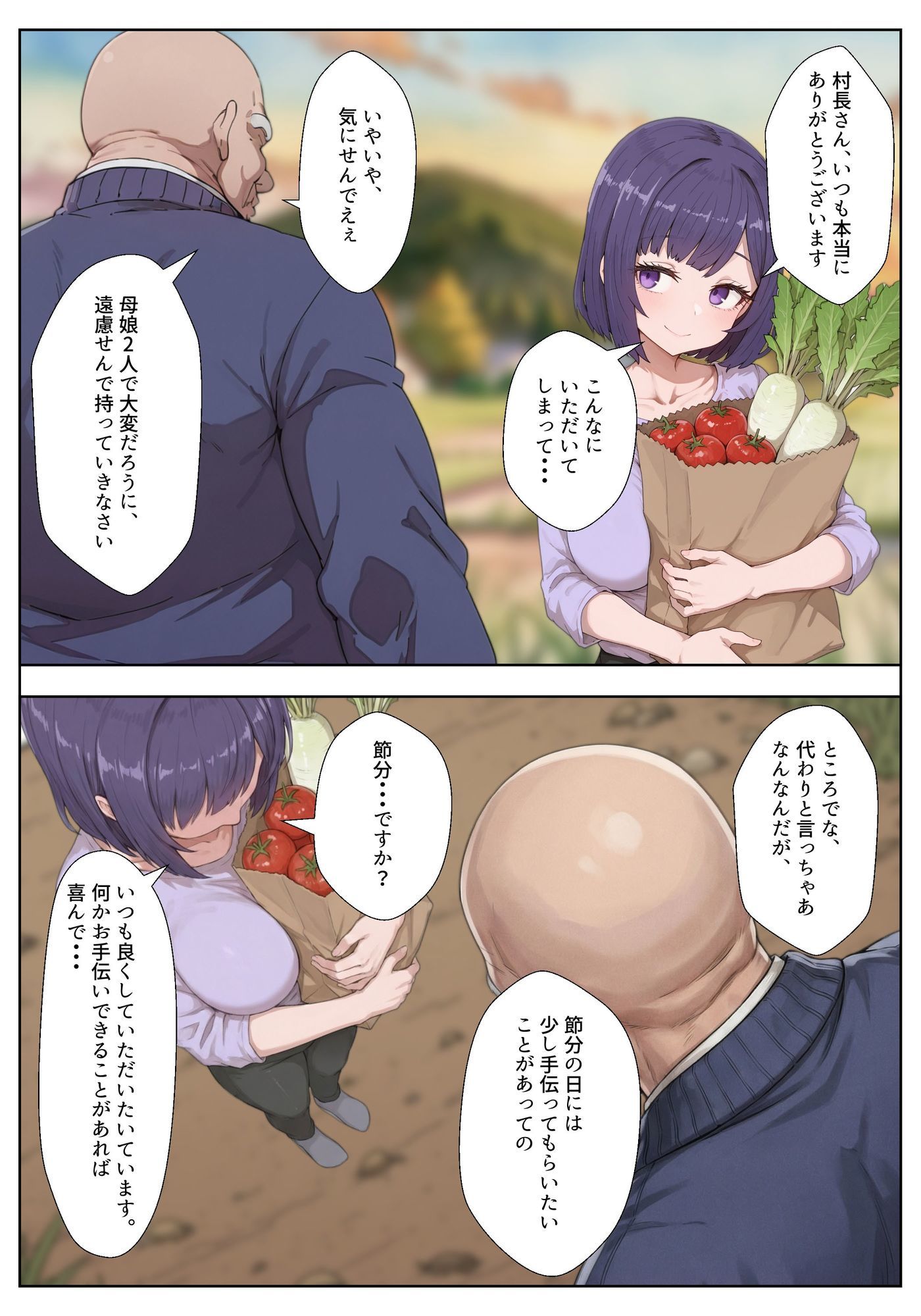 因習村に移住してしまった母娘 未亡人母が因習村の節分「種まき」に村男の餌食となる 画像1