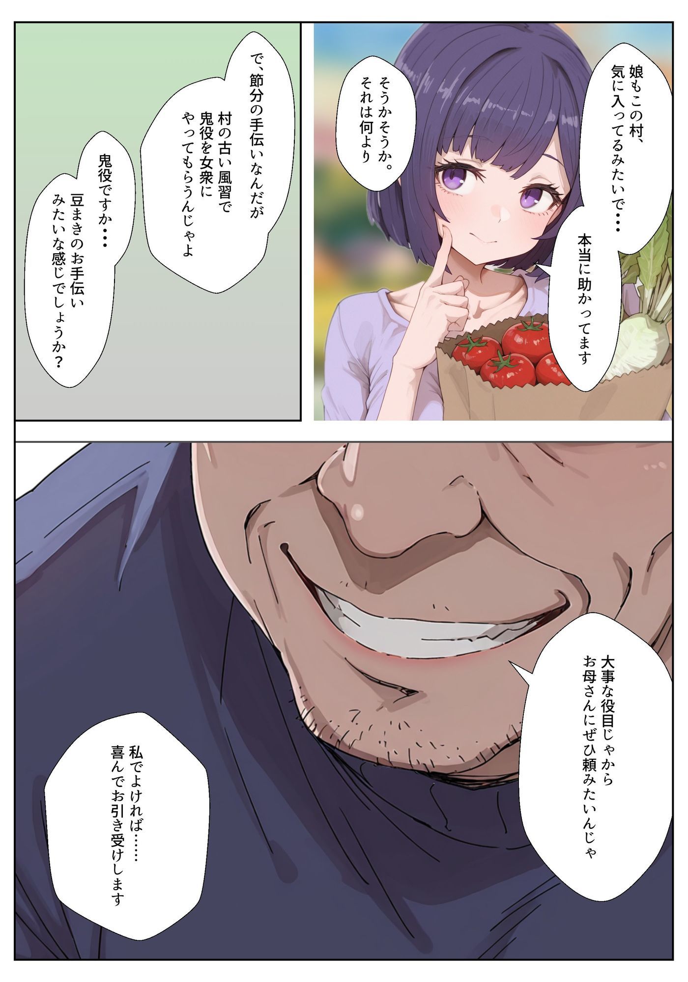 因習村に移住してしまった母娘 未亡人母が因習村の節分「種まき」に村男の餌食となる 画像2