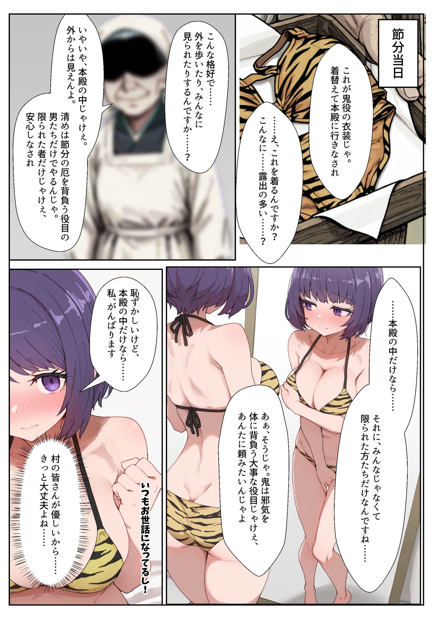 因習村に移住してしまった母娘 未亡人母が因習村の節分「種まき」に村男の餌食となる 画像3