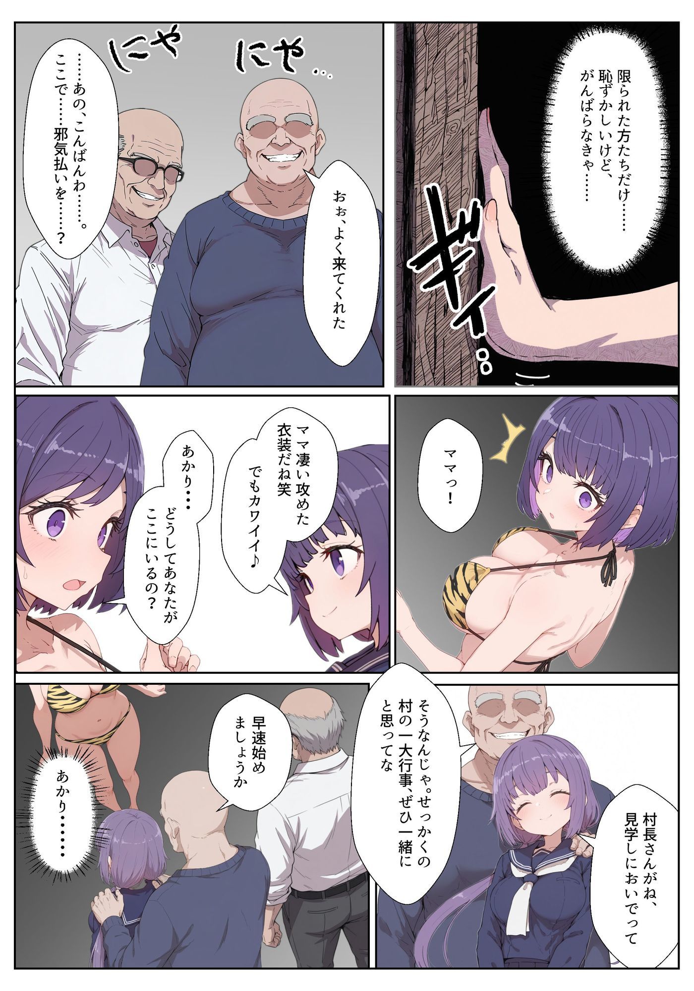 因習村に移住してしまった母娘 未亡人母が因習村の節分「種まき」に村男の餌食となる 画像4