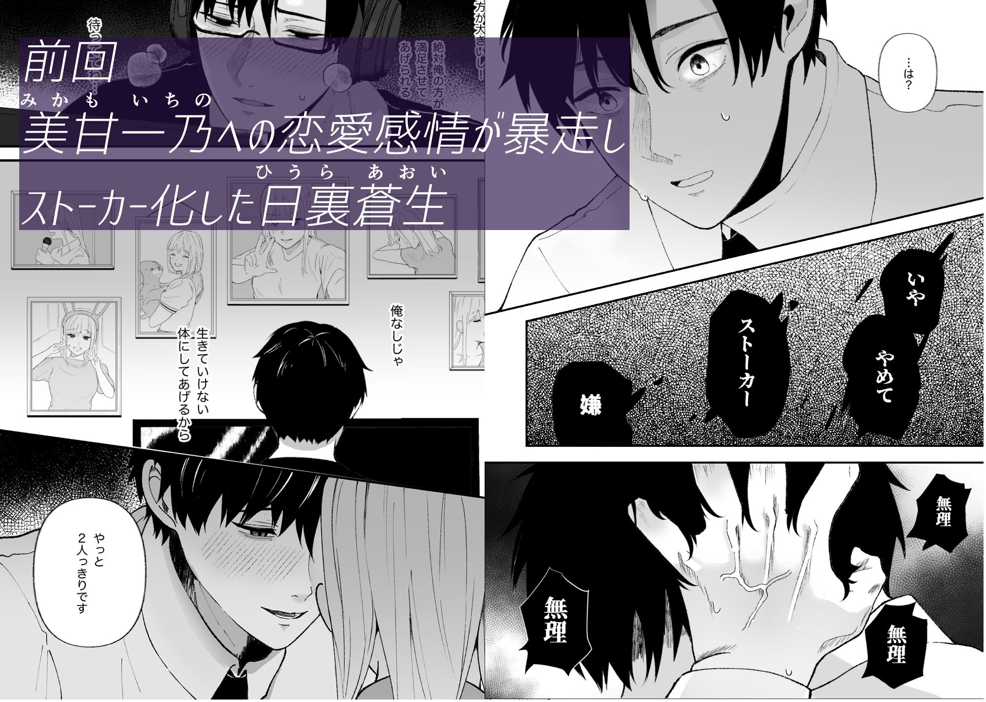 優しい先輩の正体は狂愛のヤンデレ男子2 画像1