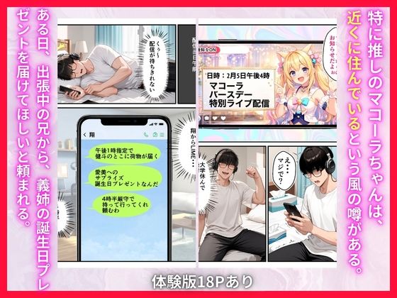 Mololive推しメンは欲求不満義姉!?隠れ人妻Vtuberが俺の巨根にNTR完堕ちした話 画像3