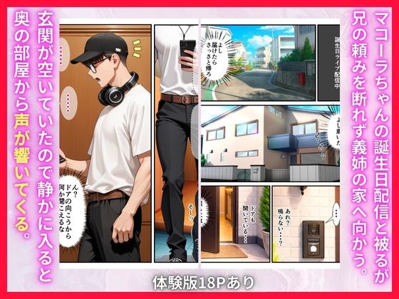 Mololive推しメンは欲求不満義姉!?隠れ人妻Vtuberが俺の巨根にNTR完堕ちした話 画像4